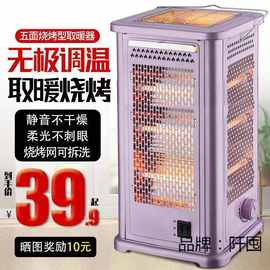 五面取暖器烧烤型烤火器小太阳电热扇家用四面电烤炉电暖气烤批发