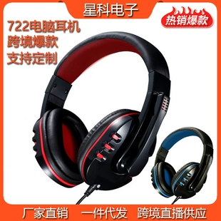 Кросс-бордер взрыв H Series 722 компьютерные игры игровые наушники Call Common Pole Double Network Earlight компьютерные наушники
