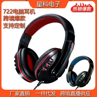 跨境爆品H系列722电脑游戏电竞耳机通话通用双孔网课耳麦电脑耳机