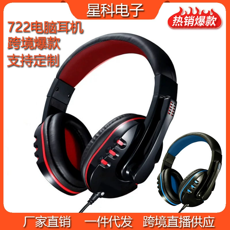 Кросс-бордер взрыв H Series 722 компьютерные игры игровые наушники Call Common Pole Double Network Earlight компьютерные наушники