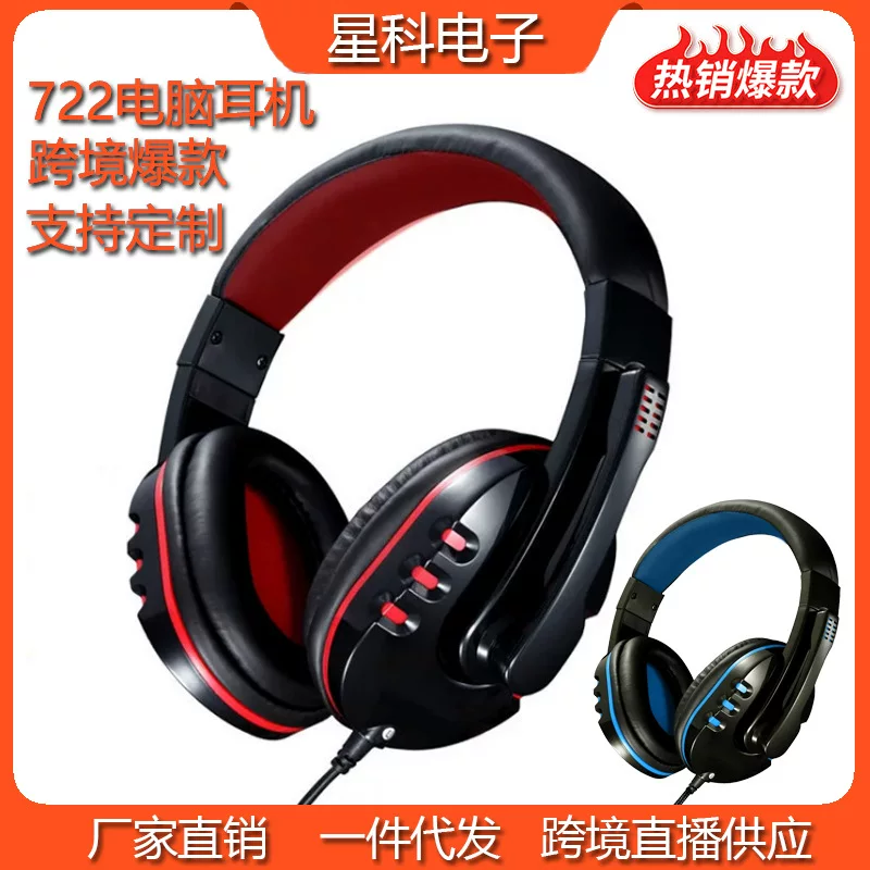 Кросс-бордер взрыв H Series 722 компьютерные игры игровые наушники Call Common Pole Double Network Earlight компьютерные наушники