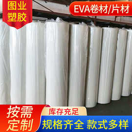 东莞厂家供应优质白色EVA卷材用于贴合布料 eva背胶 eva发泡 片材