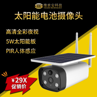4g Solar Monitoring Monitor Day and Night Full Color Camera Wireless Wifi Camera Solar Monitor