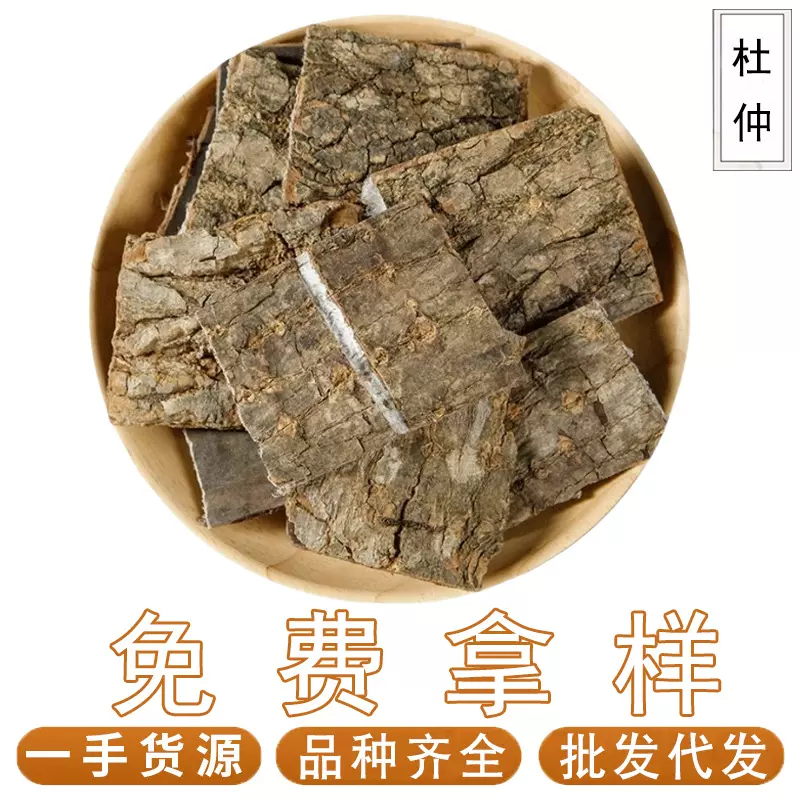 杜仲500g干货杜仲批发代发中药材大全