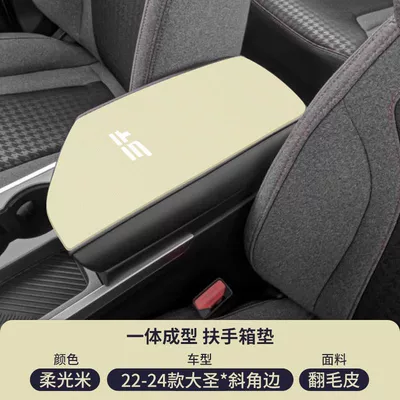 Armrest box pad, 25 Models of Jietu Dasheng - soft-light-rice-suede-armrest-box-mat-25-models-jietu-monkey-king-youthbeyond-edition