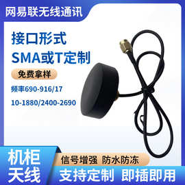 厂家供应机柜4G模块天线外置无线RF射频天线室外防水定位机柜天线