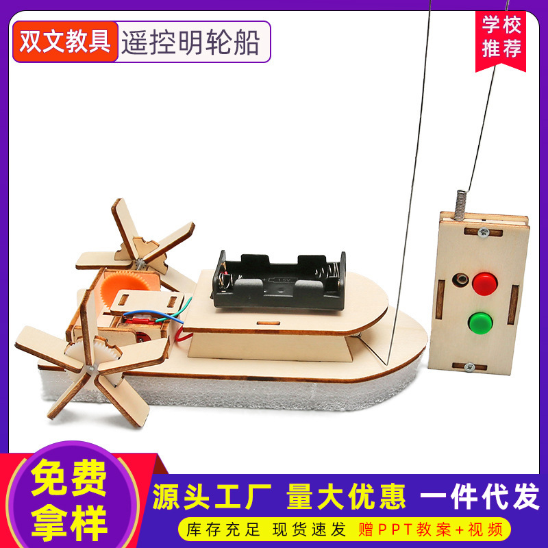 Ciencia DE LOS NIÑOS pequeña producción DIY control remoto casero Ming nave ciencia aula nave historia experimento materiales al por mayor