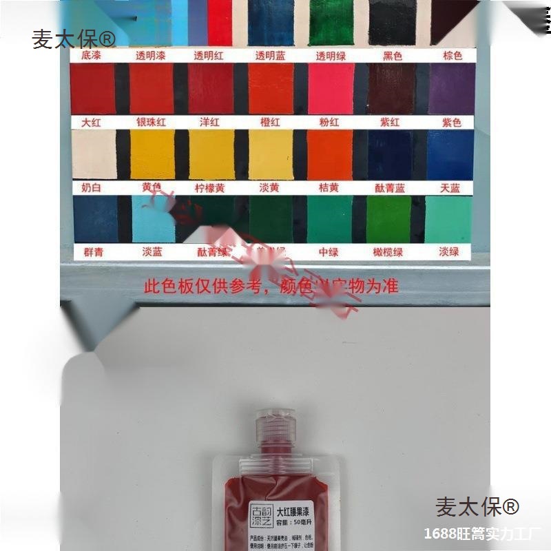 大促特惠漆画材料合成大漆腰果漆底漆黑漆透明面漆 色漆50m麦太保