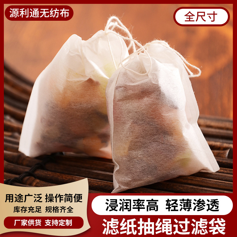 全尺寸抽绳茶包袋滤纸泡茶袋束口茶叶袋中药粉袋咖啡过滤袋