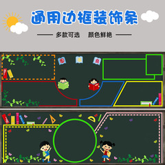 不織布の欄干の枠の花の縁の条小学校の黒板の新聞の装飾の壁は幼稚園の壁面を貼って波の条を飾ります。