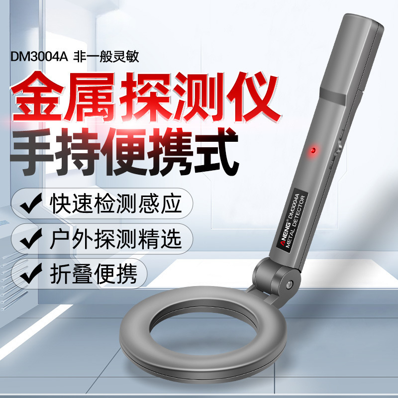 金属探测仪手持式高灵敏小型考场安检仪手机户外检测扫描探测仪