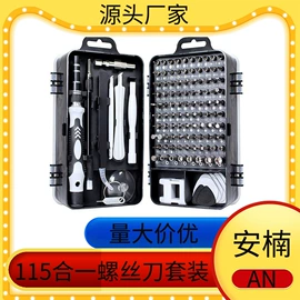 手动螺丝套装;一字螺丝刀;其他维护工具