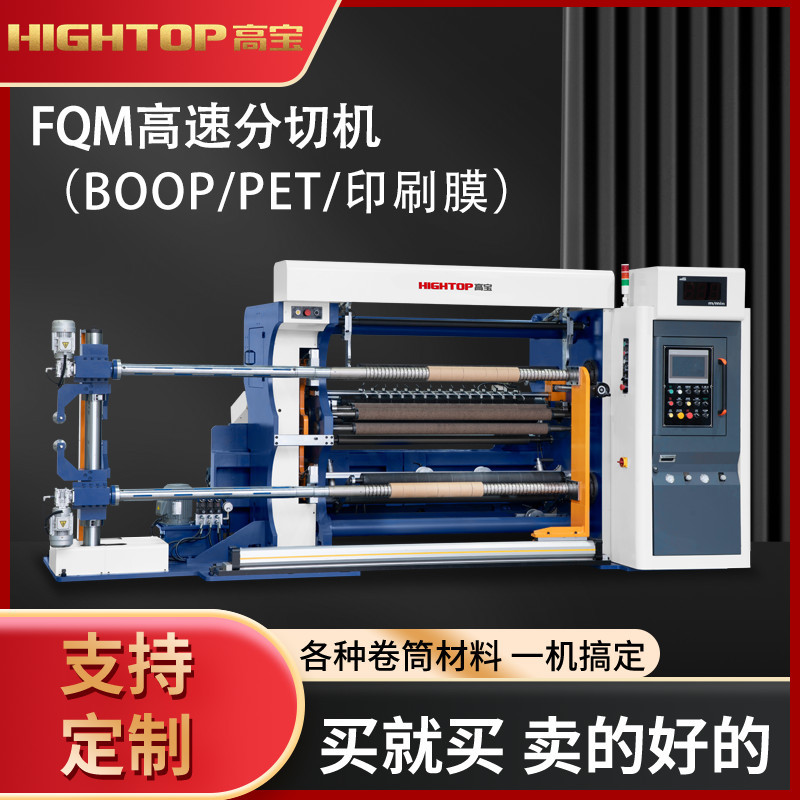 电脑高速多功能透气膜分条机PET卷材分切机薄膜复卷分切