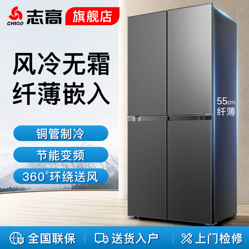 志高458升四门冰箱变频风冷无霜十字对开家用能效嵌入式406L