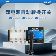 ����GEYA˫��Դ�Զ�ת������PC��������4P 63A 100A 160A�л�����