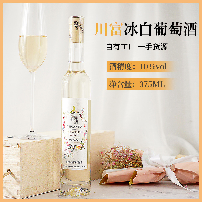 Wholesale distribution of women's sweet fruit wine, low-alcohol ice white wine 375ml, red wine manufacturer