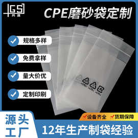 CPE磨砂袋平口自粘袋半透明印刷环保标不干胶手机五金饰品包装袋