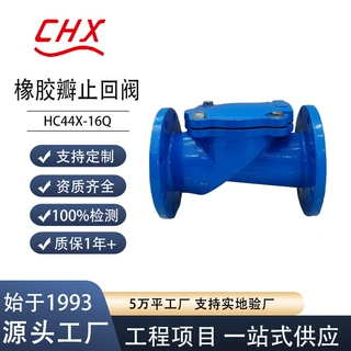 HC44X-10/16Q球墨铸铁橡胶瓣止回阀法兰链接工厂直发