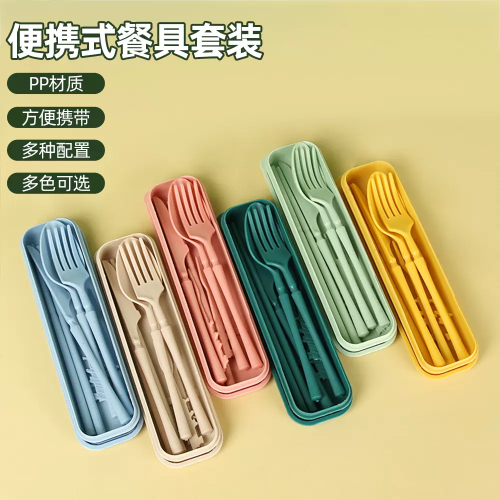 24年新款便携餐具套装学生刀叉勺水果叉筷加厚PP多功能便携餐具