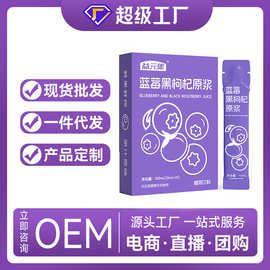 益元集蓝莓黑枸杞原浆现货植物原浆鲜果鲜榨原浆