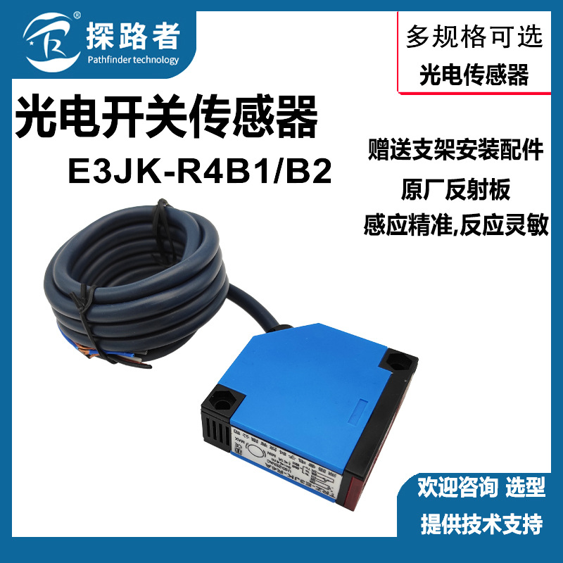 厂家供应 E3JK-R4B1/B2 红外感应 光电开关 光电传感器 DC6-36V