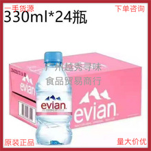 批发法国矿泉水矿物质饮用水330ml24瓶入