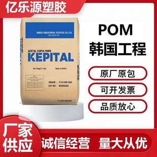 pom South Korea engineering F20-03 wear-resistant soluble grease for 9 auto parts pom polyoxymethylene copolymer plastic raw material