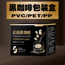 黑咖啡包装盒pvc塑料包装盒可折叠透明pet盒子挂耳咖啡包装盒