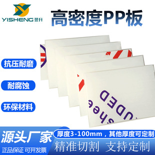 Pp Flame Retardant Board Cut to Order Food Processing Mat Board Polymer Polypropylene Waterproof Board Wholesale Manufacturer Hard Board