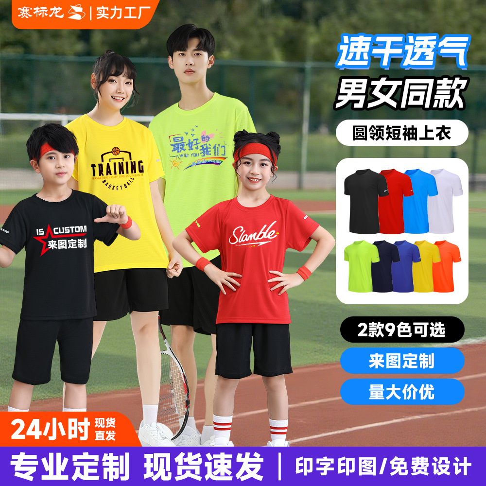 Sweat-Absorbent and Quick-Drying Sportswear Kidsren's Tops, Adults' Same Style Printed Loose Breathable Fitness Running Short-Sleeved T-Shirts for Men