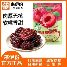 来伊份无核胭脂李子干酸甜果脯蜜饯果肉厚实休闲零食小吃散装发批