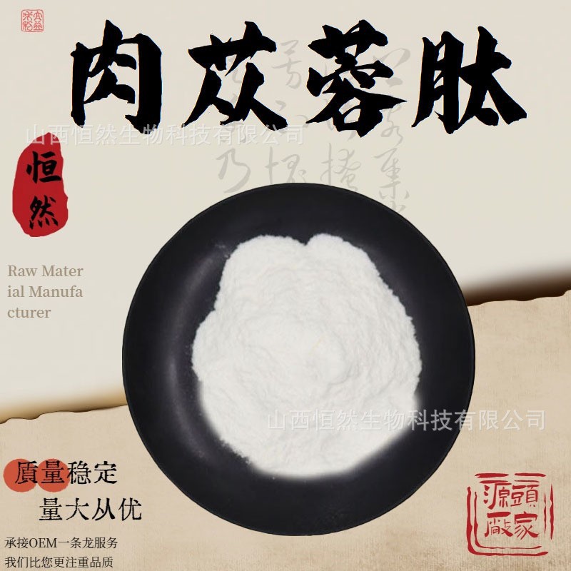 肉苁蓉肽98%肉苁蓉提取物水溶性粉食品级原料植物萃取粉末工定制