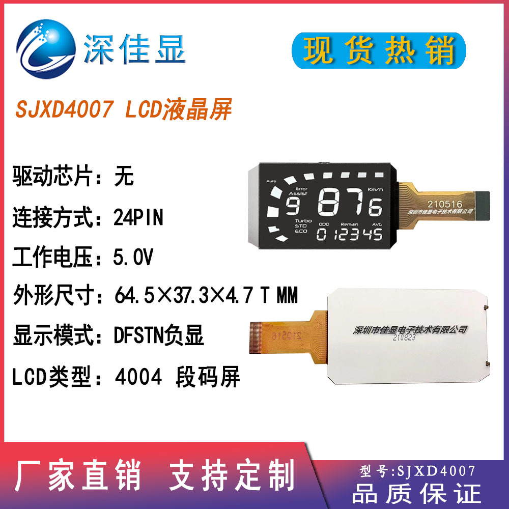 源头厂家LCD段码屏 低价液晶屏生产TN白底黑字屏VA黑膜彩色屏单车