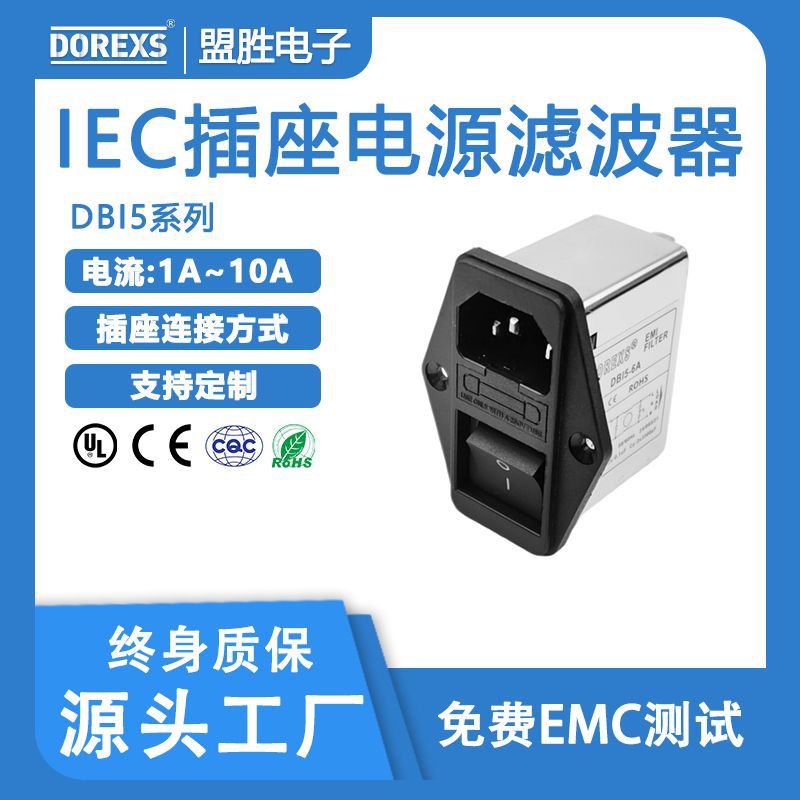 保险开关插座DBI5滤波器厂家直供游戏机电源开关250V  6A1A3A10A