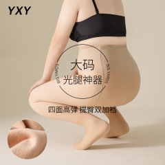 YXY双层大码光腿打底裤袜女秋冬胖mm防勾加绒加厚连裤袜自然裸感