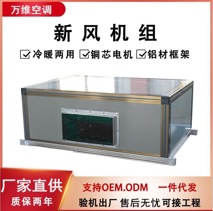 德州亚太新风空调机组 卧式空调机组厂家 吊顶式新风空气处理机组|ms