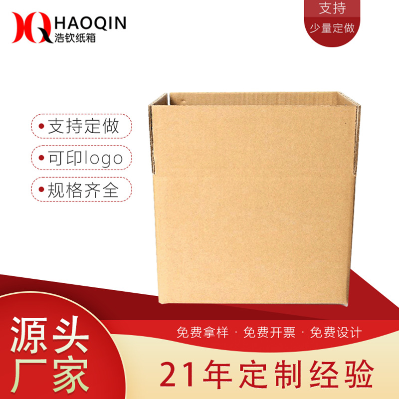 余姚厂家快递包装纸箱 打包盒搬家纸箱盒子批发半高大号加厚纸箱
