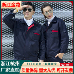 秋冬季長袖工作服套裝男定拉鏈勞保服廠服工人工裝外套製衣服批發