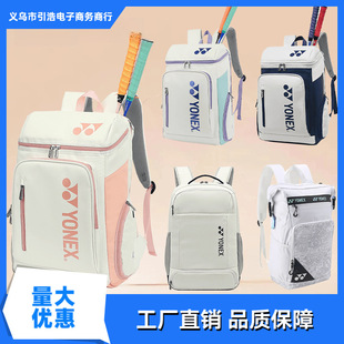 New Badminton Women's Backpack Outdoor Sports Tennis Professional Men's Large Youze Mail Wholesale