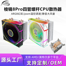 ���R8pro���~���ݗUCPUɢ����ARGB�òʹ�̨ʽ��X4���cpuɢ����