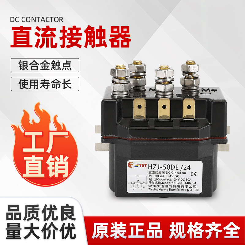 供应直流接触器电动绞盘配件小吊机控制盒继电器电源零件规格齐全