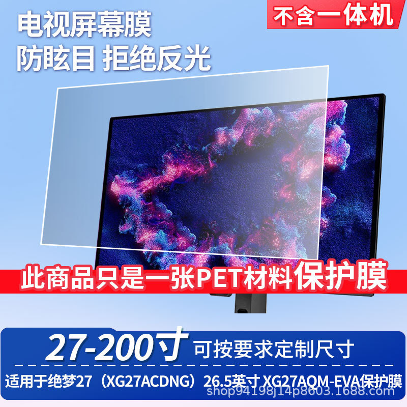 Suitable for Asus Rog Zuemeng 27 (Xg27Acdng) 26.5inch Asus Rog Xg27Aq Screen Film