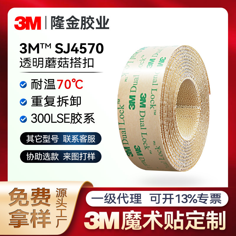 3m Velcro Adhesive Mushroom Buckle Sj4570 Strong Transparent High-Viscosity Multifunctional Self-Adhesive Mushroom Head Wholesale 3m Velcro Adhesive Mushroom Buckle Sj4570 Strong Transparent High-Viscosity Multifunctional Self-Adhesive Mushroom Head Wholesale