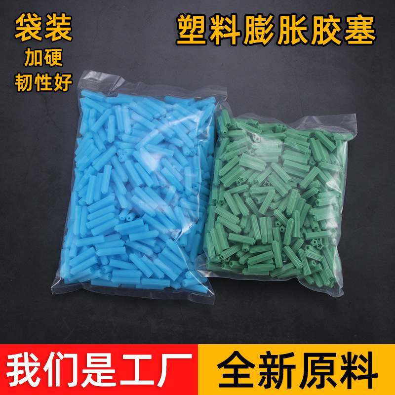 塑料膨胀管袋装胶塞胶粒螺丝批发地球牌散装膨胀塞M6M8