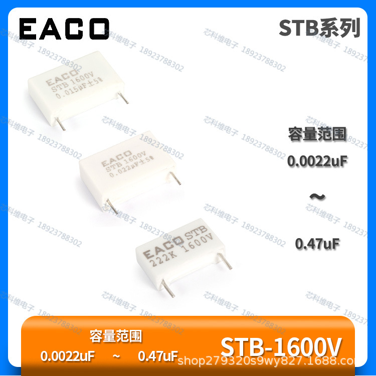 EACO STB 1600V  0.022UF 0.033/0.047/0.068/0.1/0.15/0.22/0.47