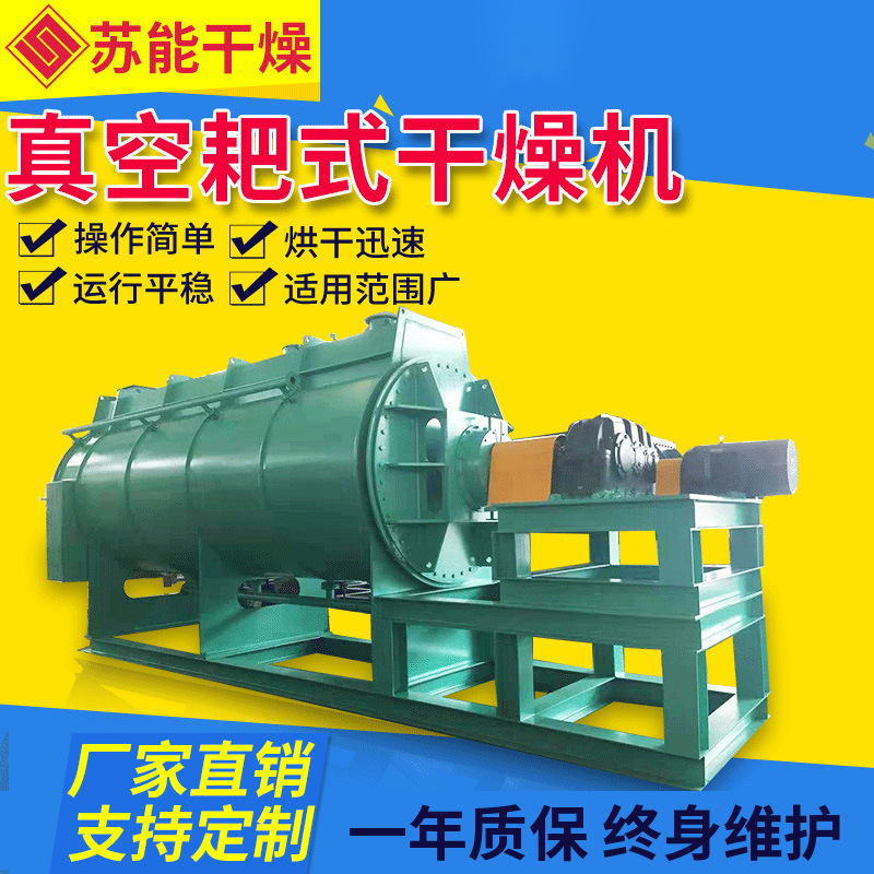 厂家供应食品面包屑烘干机 小型耙式真空干燥机 实验室耙式干燥机