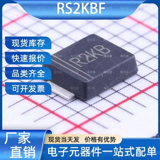 RS2KBF 快恢复/高效率二极管 SMBF 晶导微电子 电子元器件