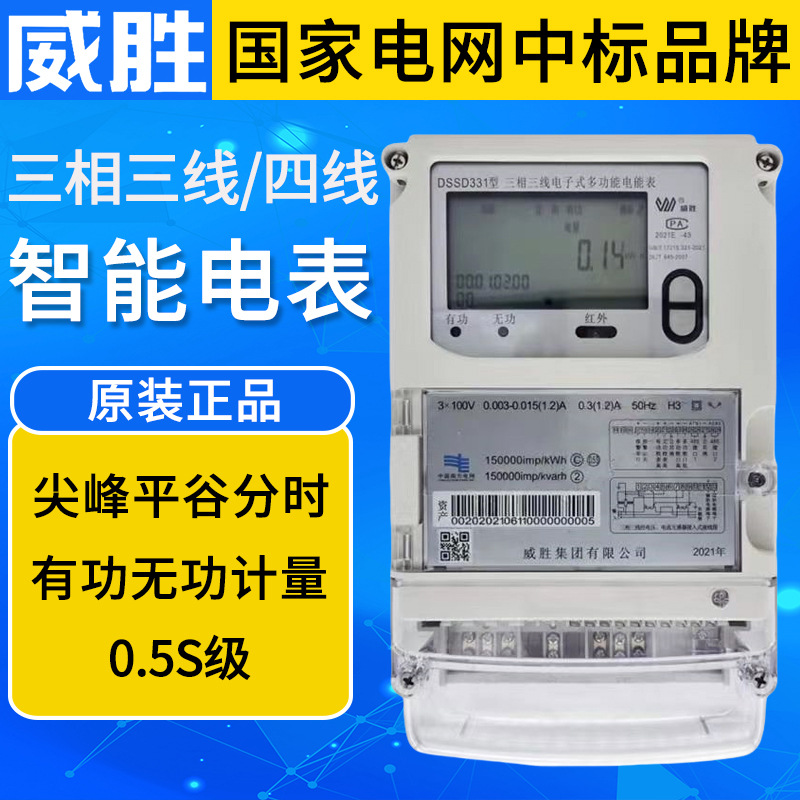 威胜DTSD341-MB3三相四线电表380V100V多功能智能电表电能电度表