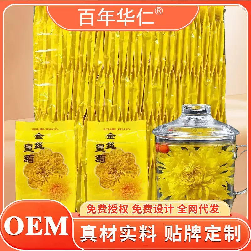 金丝皇菊新花黄山菊花茶批发独立装一朵一杯散装黄菊茶叶厂家直销