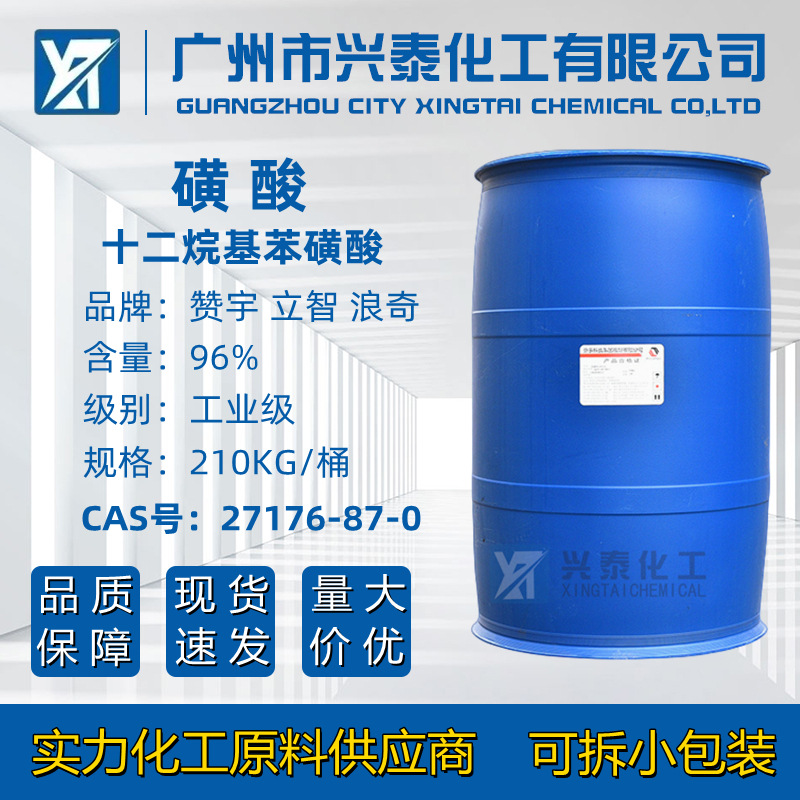 赞宇磺酸96十二烷基苯96磺酸日化净洗剂洗涤剂原料超强去污